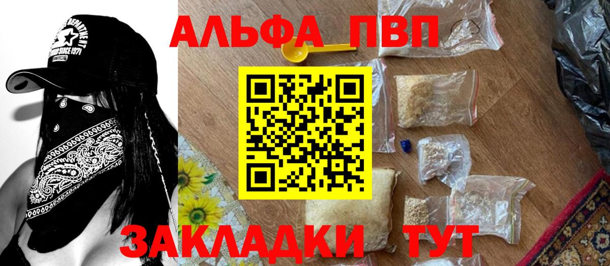 Alfa_PVP VHQ Куйбышев