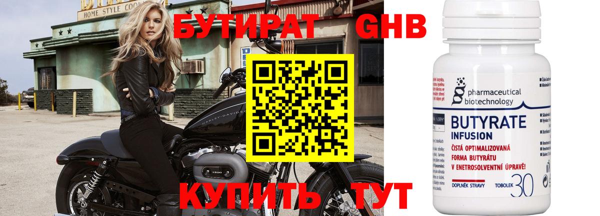 БУТИРАТ вода  Вход с VPN  Куйбышев 