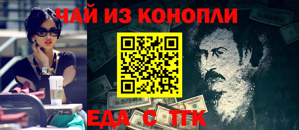 Еда ТГК марихуана  Вход с VPN  Куйбышев 