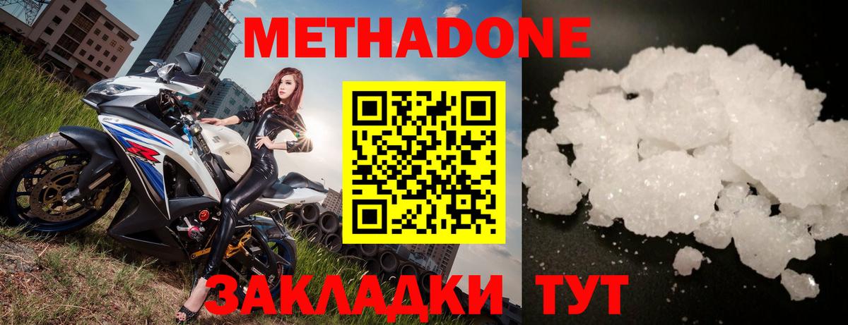 Метадон белоснежный Куйбышев
